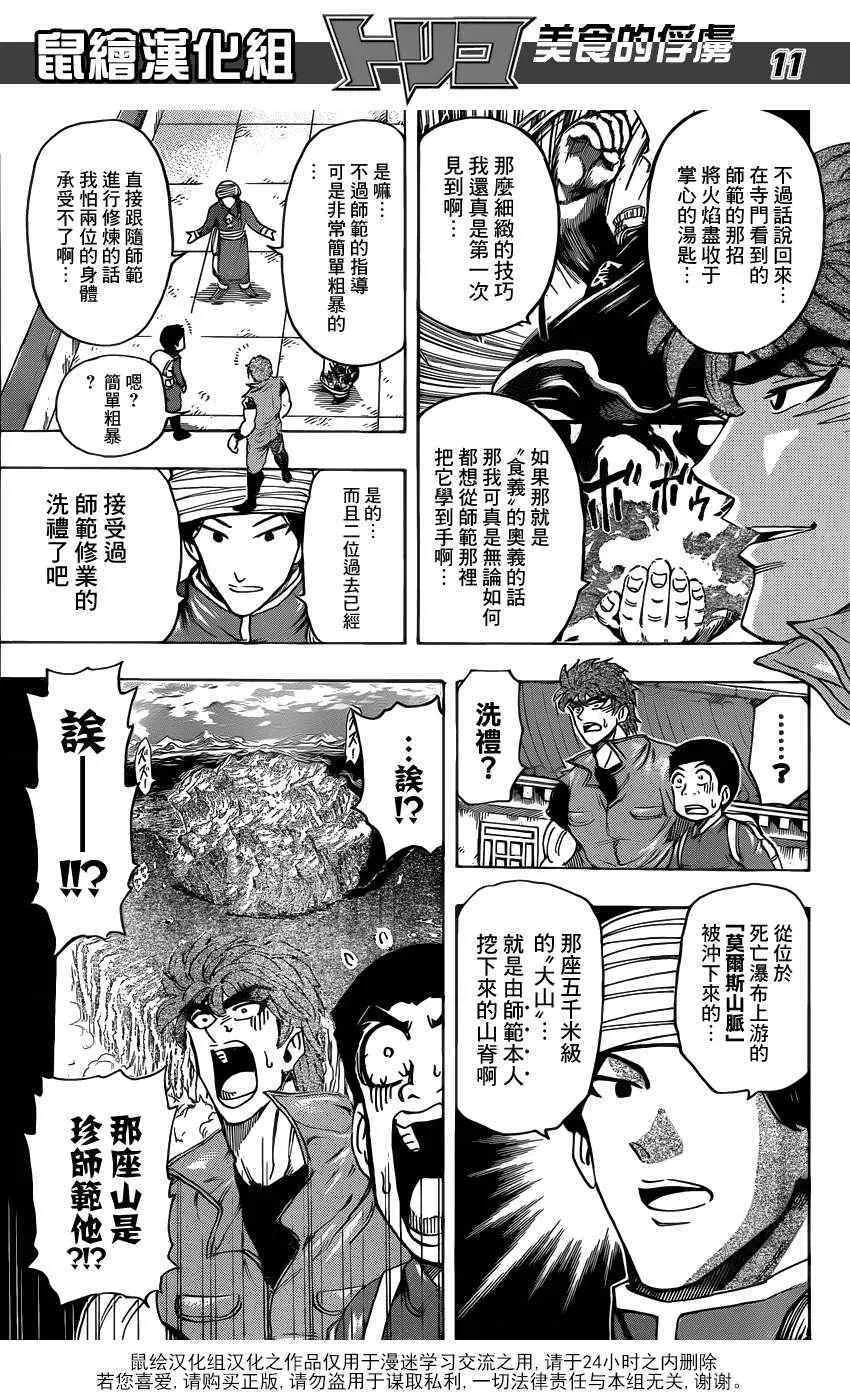 第182话 肥皂泡水果 第10页