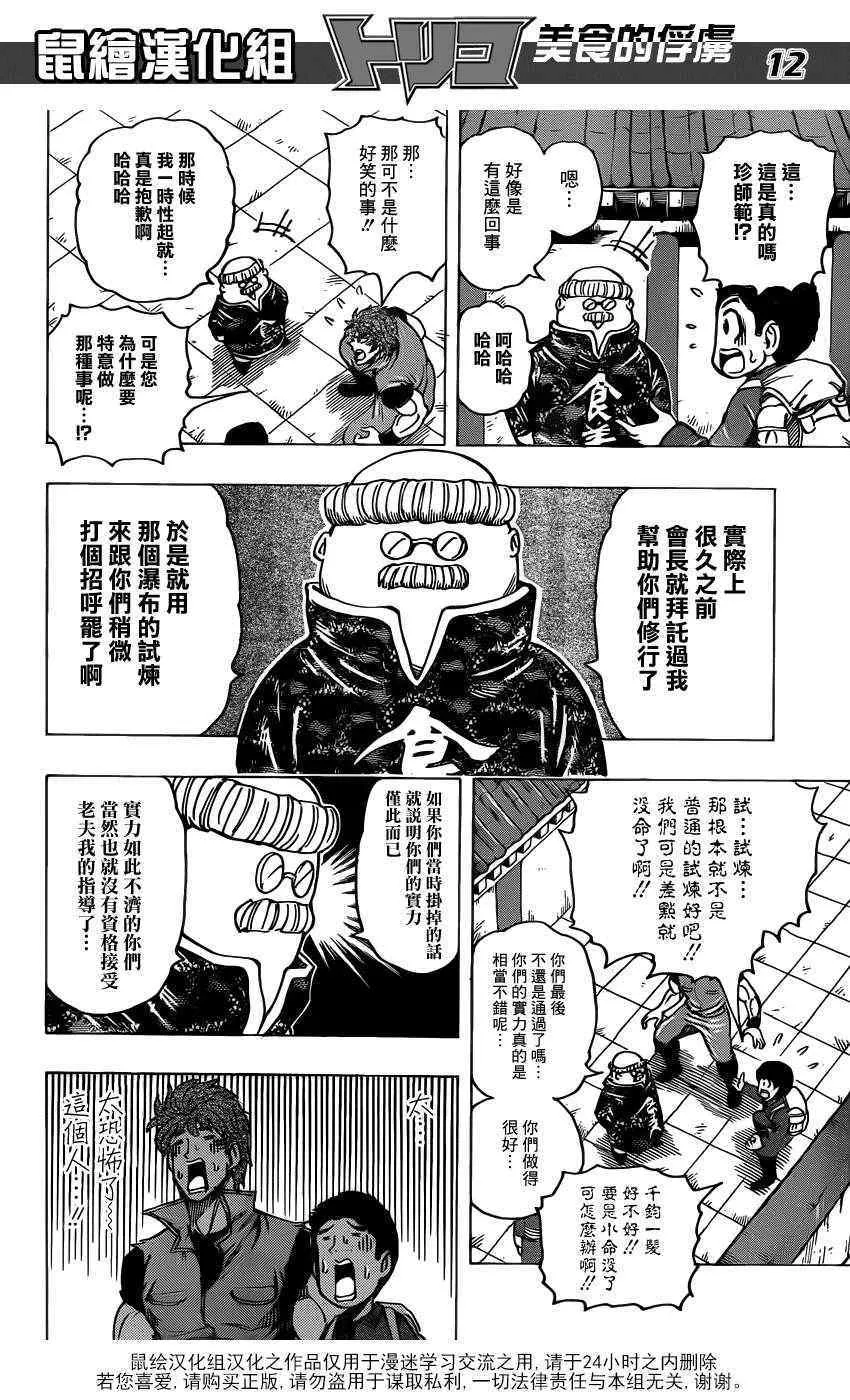 第182话 肥皂泡水果 第11页