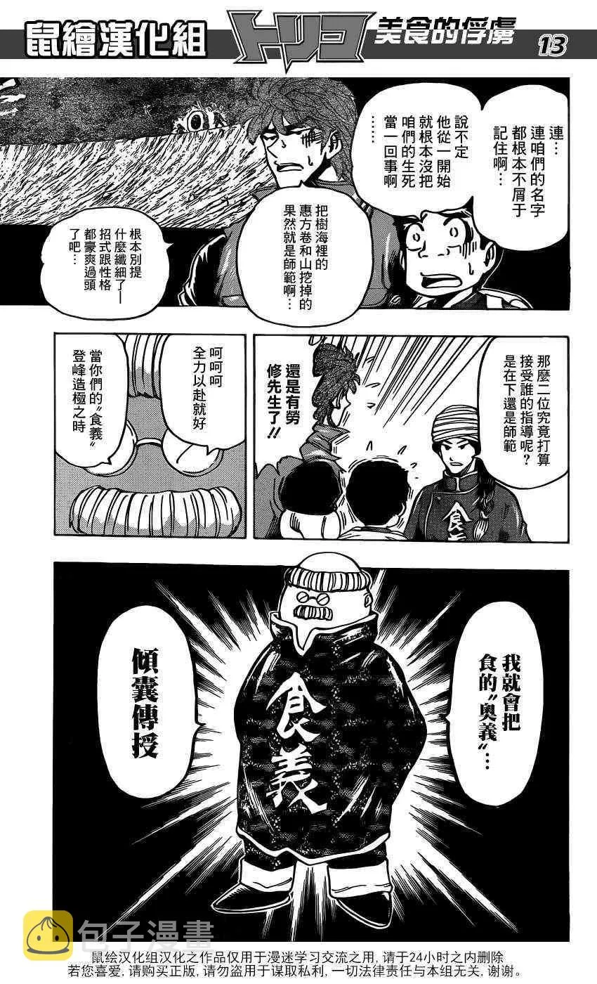 第182话 肥皂泡水果 第12页