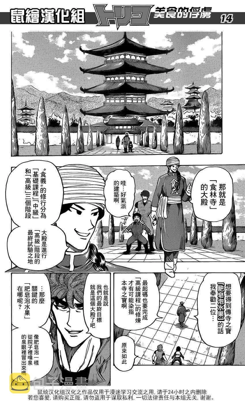 第182话 肥皂泡水果 第13页