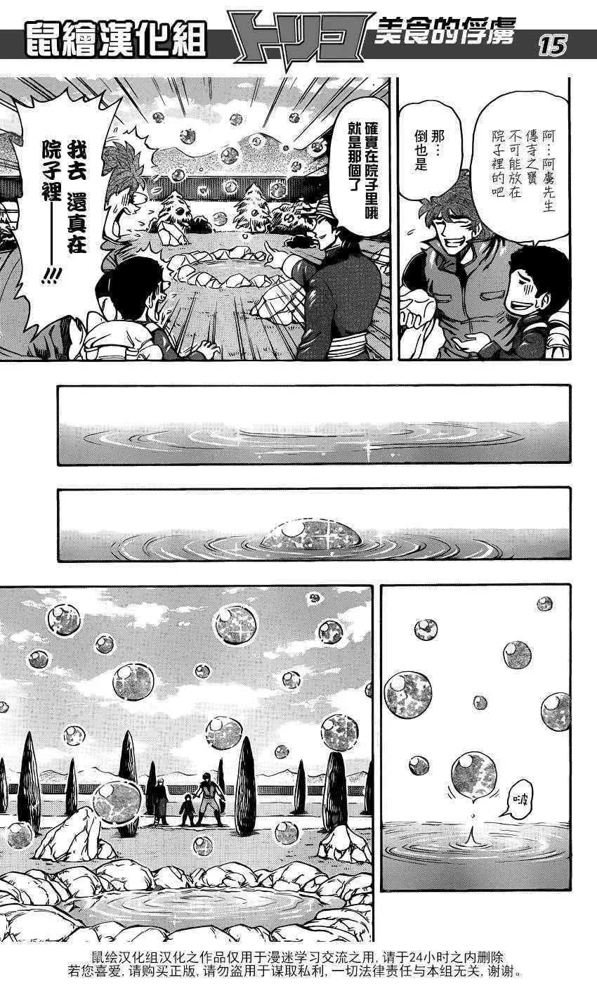 第182话 肥皂泡水果 第14页