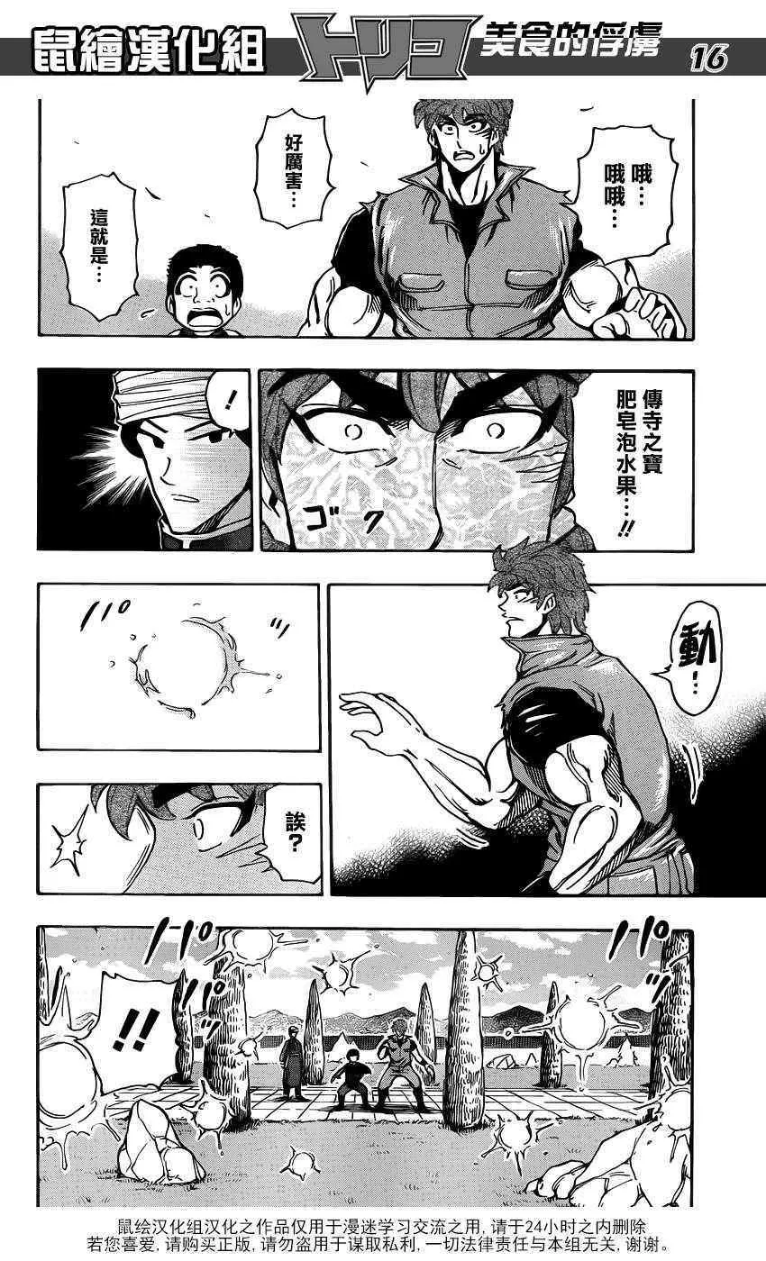 第182话 肥皂泡水果 第15页