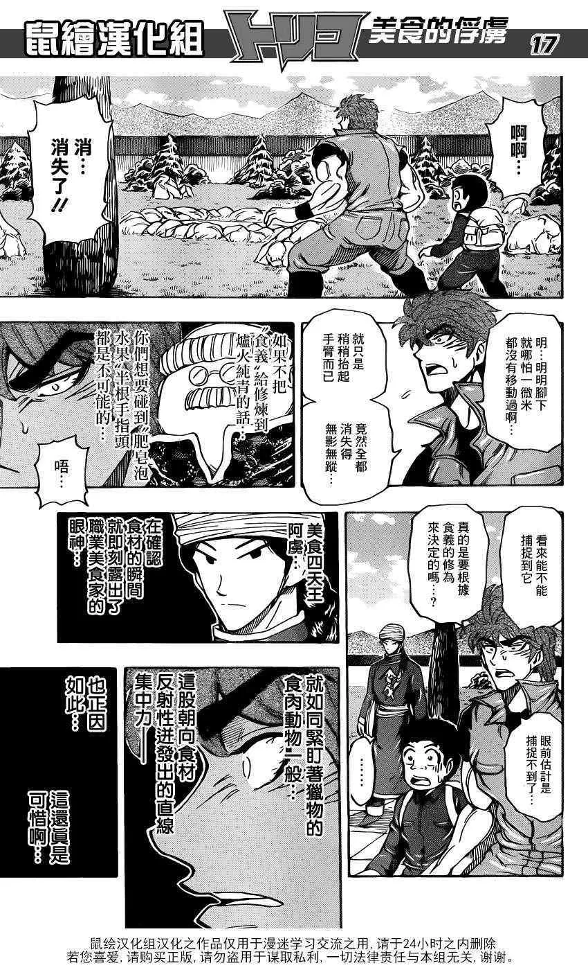 第182话 肥皂泡水果 第16页