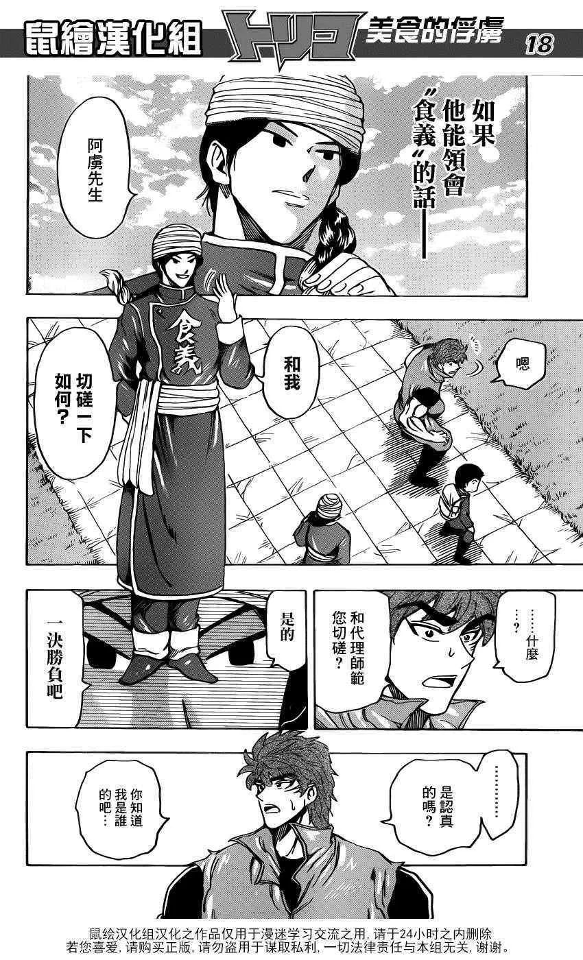 第182话 肥皂泡水果 第17页
