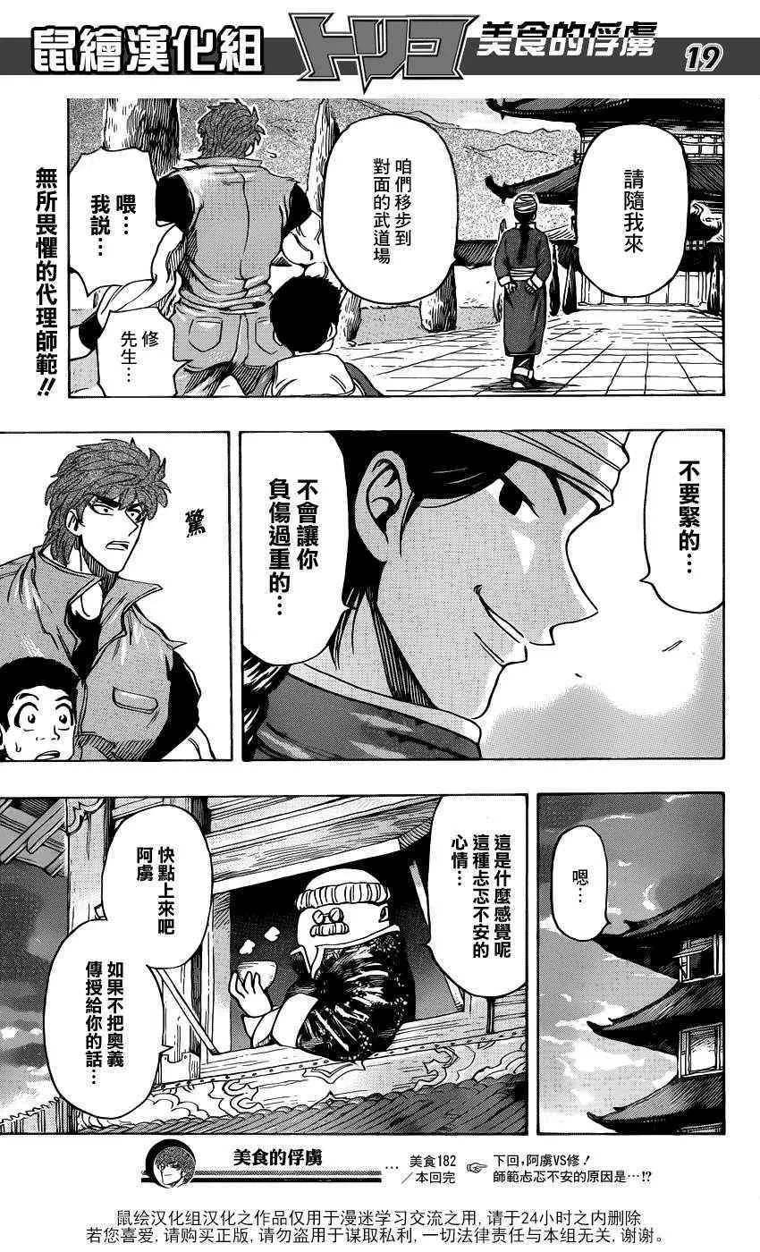 第182话 肥皂泡水果 第18页