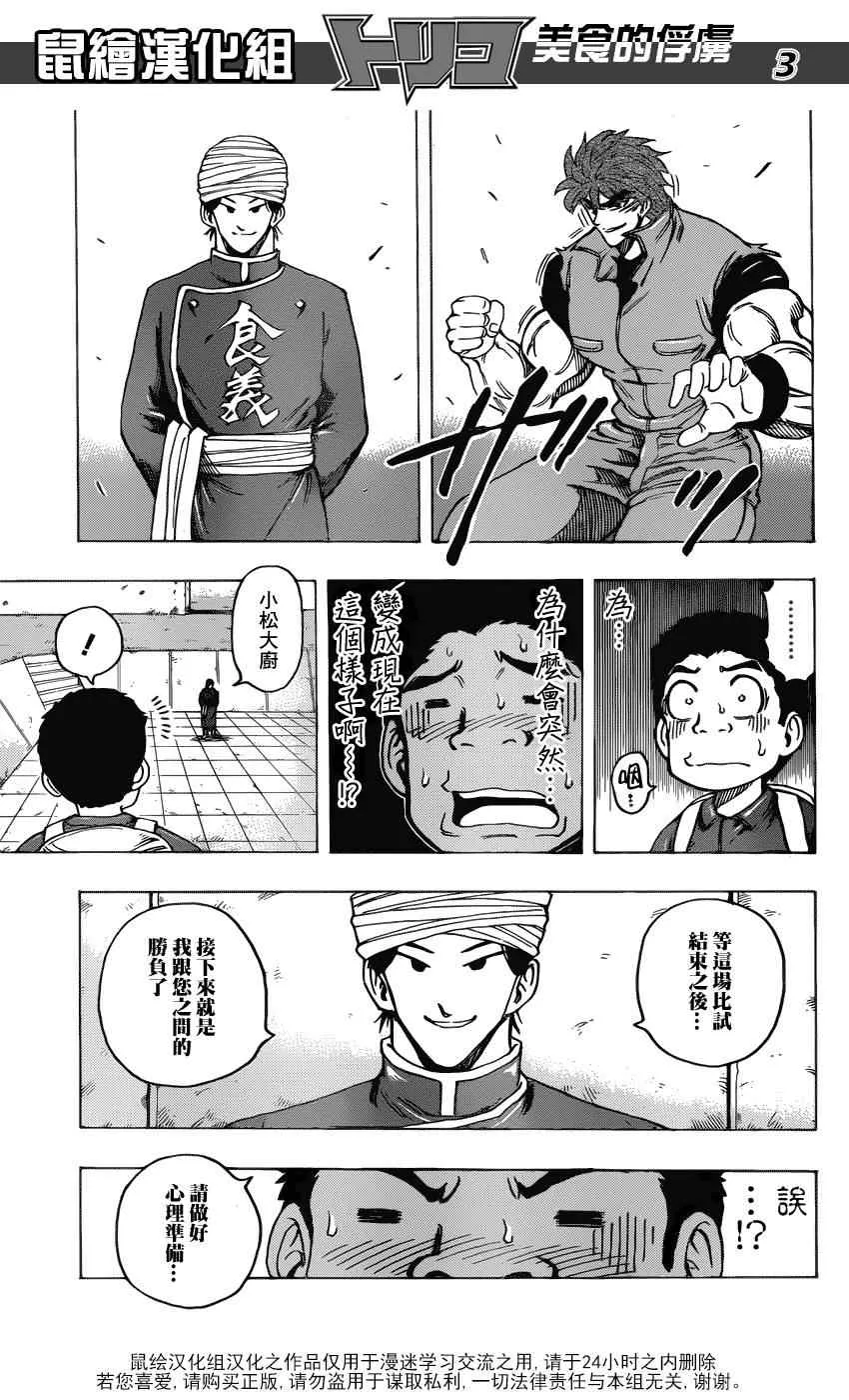 第183话 食义的实力 第3页