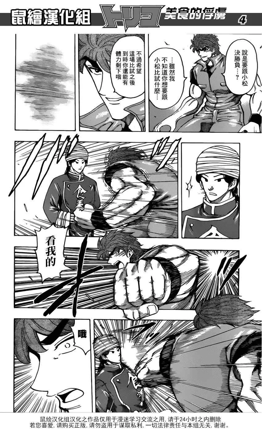 第183话 食义的实力 第4页