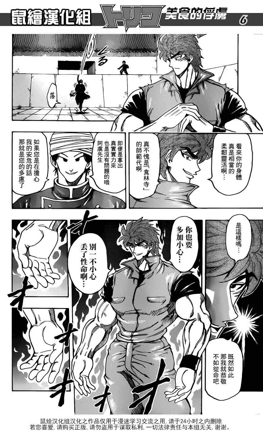 第183话 食义的实力 第6页