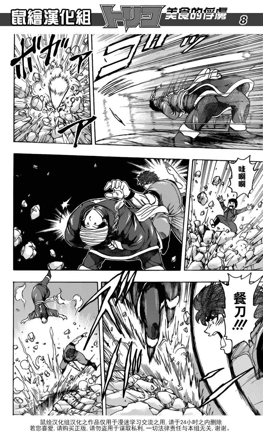 第183话 食义的实力 第8页