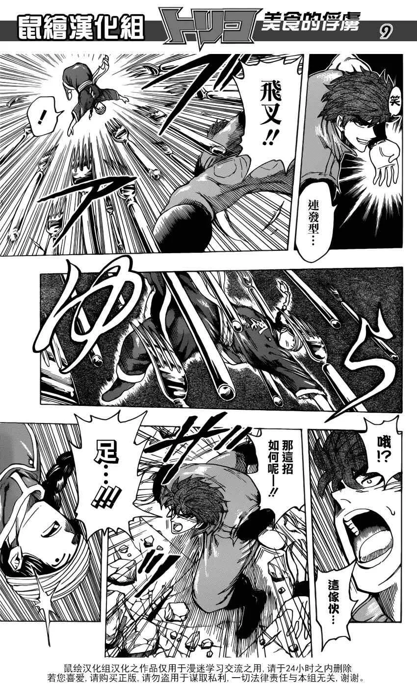 第183话 食义的实力 第9页