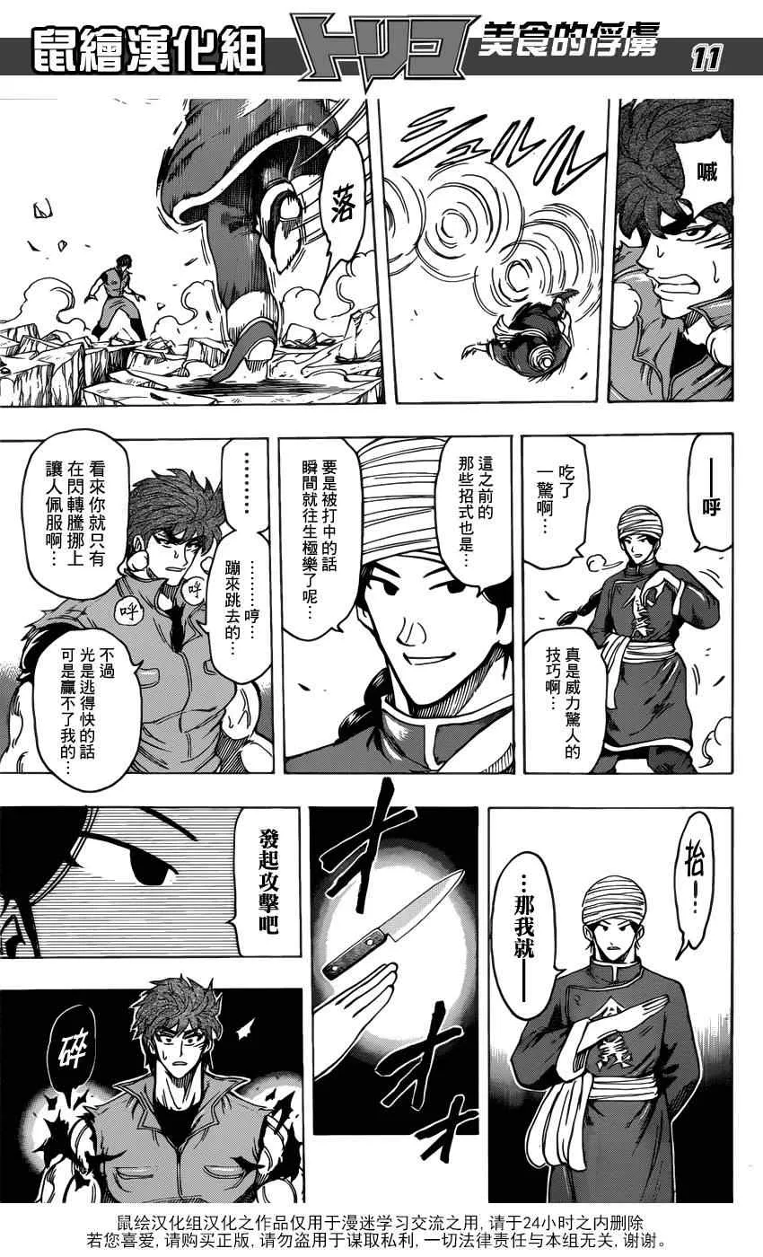 第183话 食义的实力 第11页