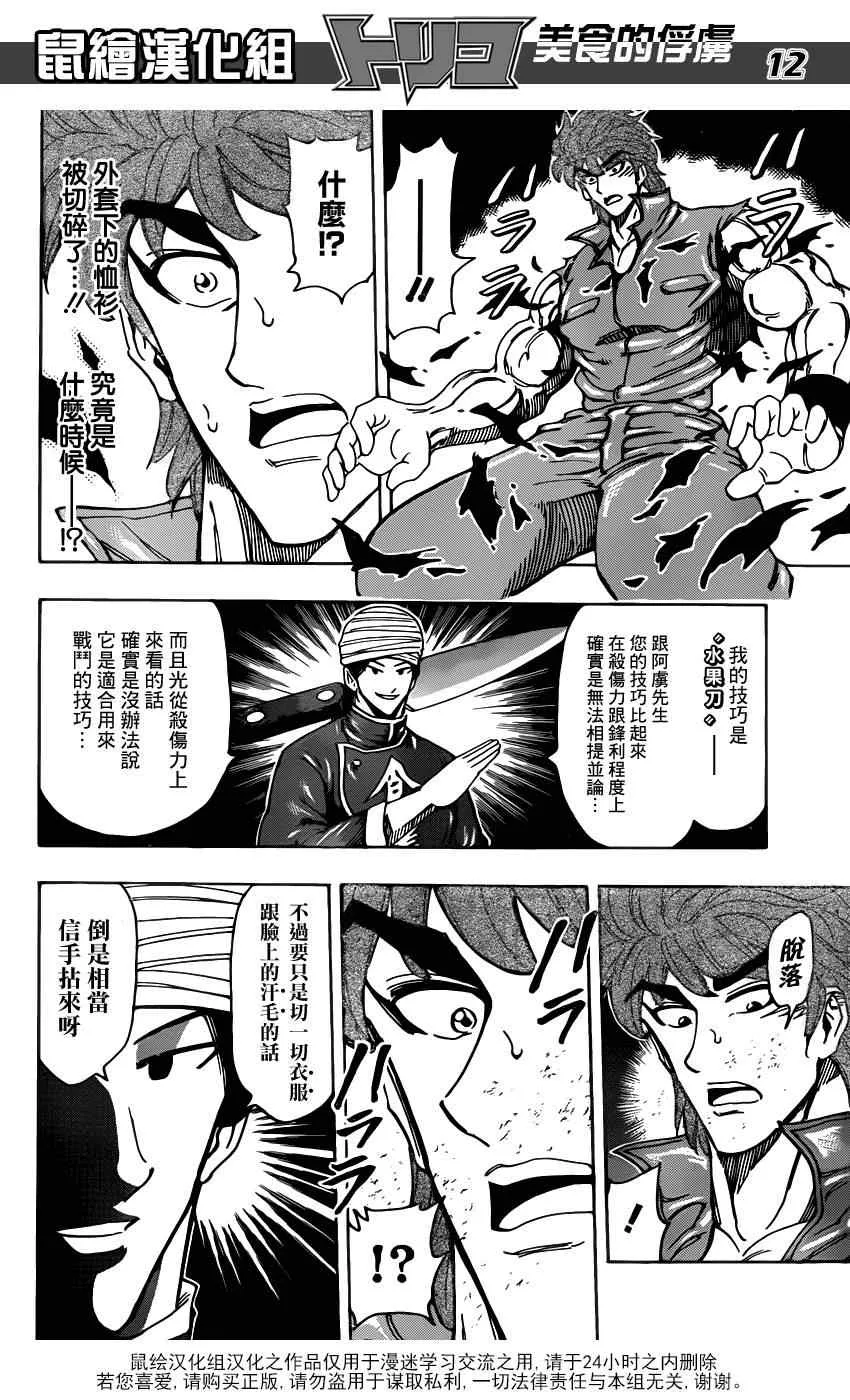 第183话 食义的实力 第12页