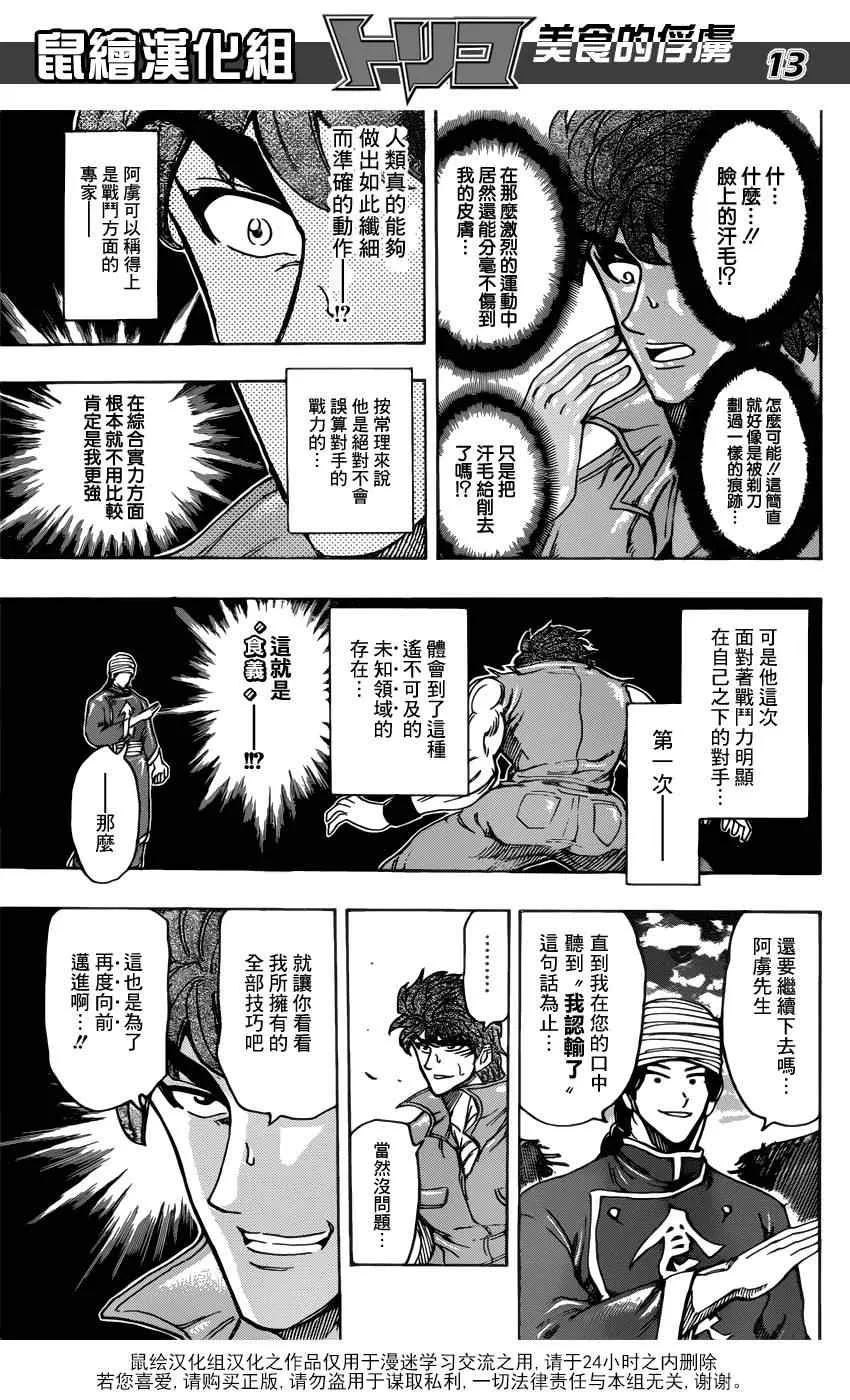 第183话 食义的实力 第13页