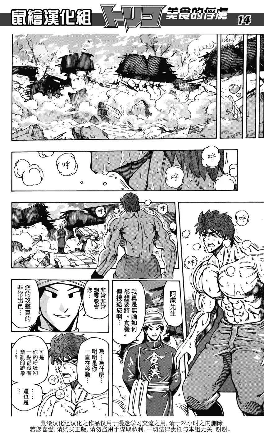 第183话 食义的实力 第14页