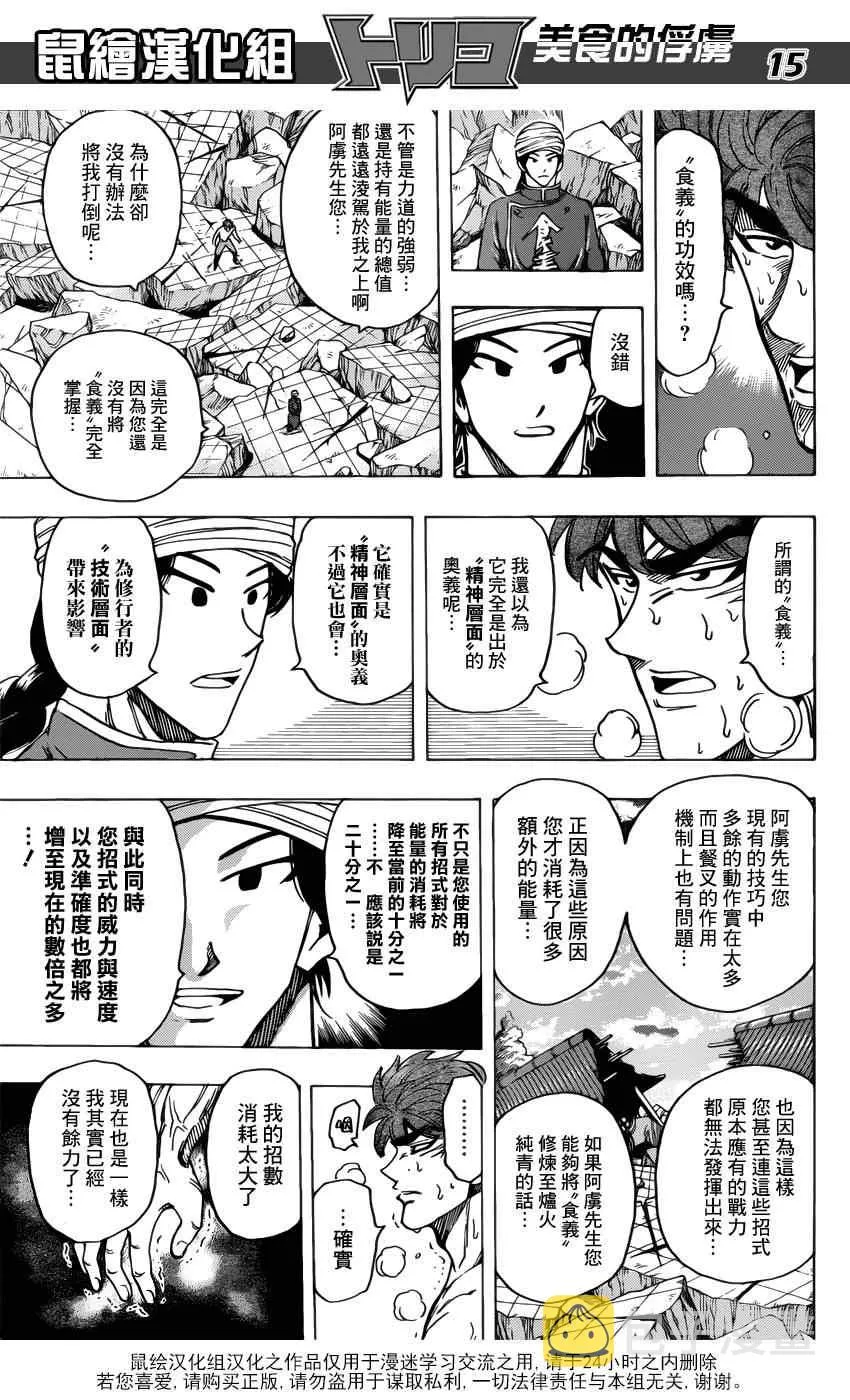 第183话 食义的实力 第15页