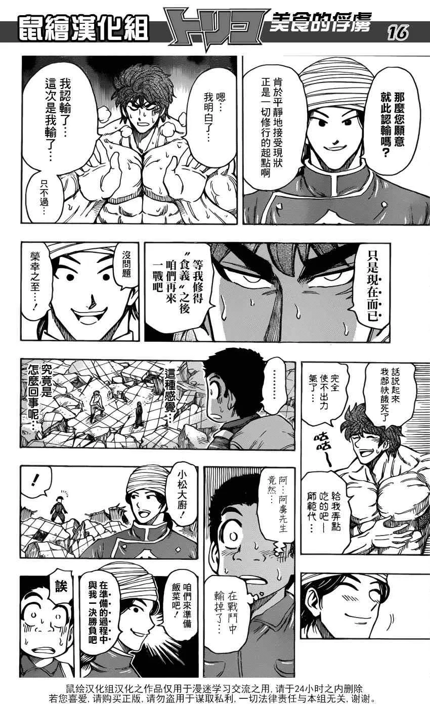 第183话 食义的实力 第16页