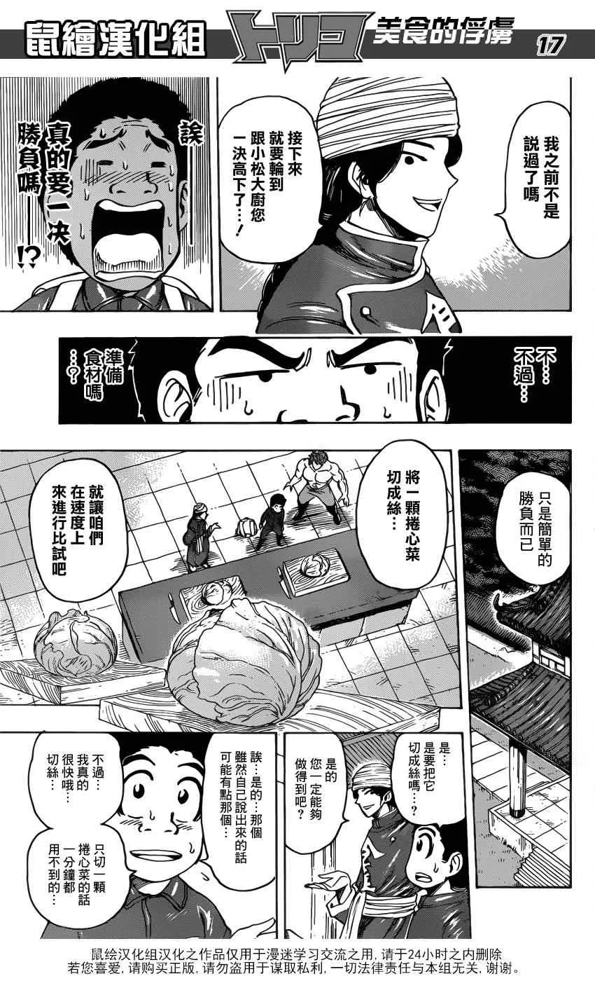 第183话 食义的实力 第17页