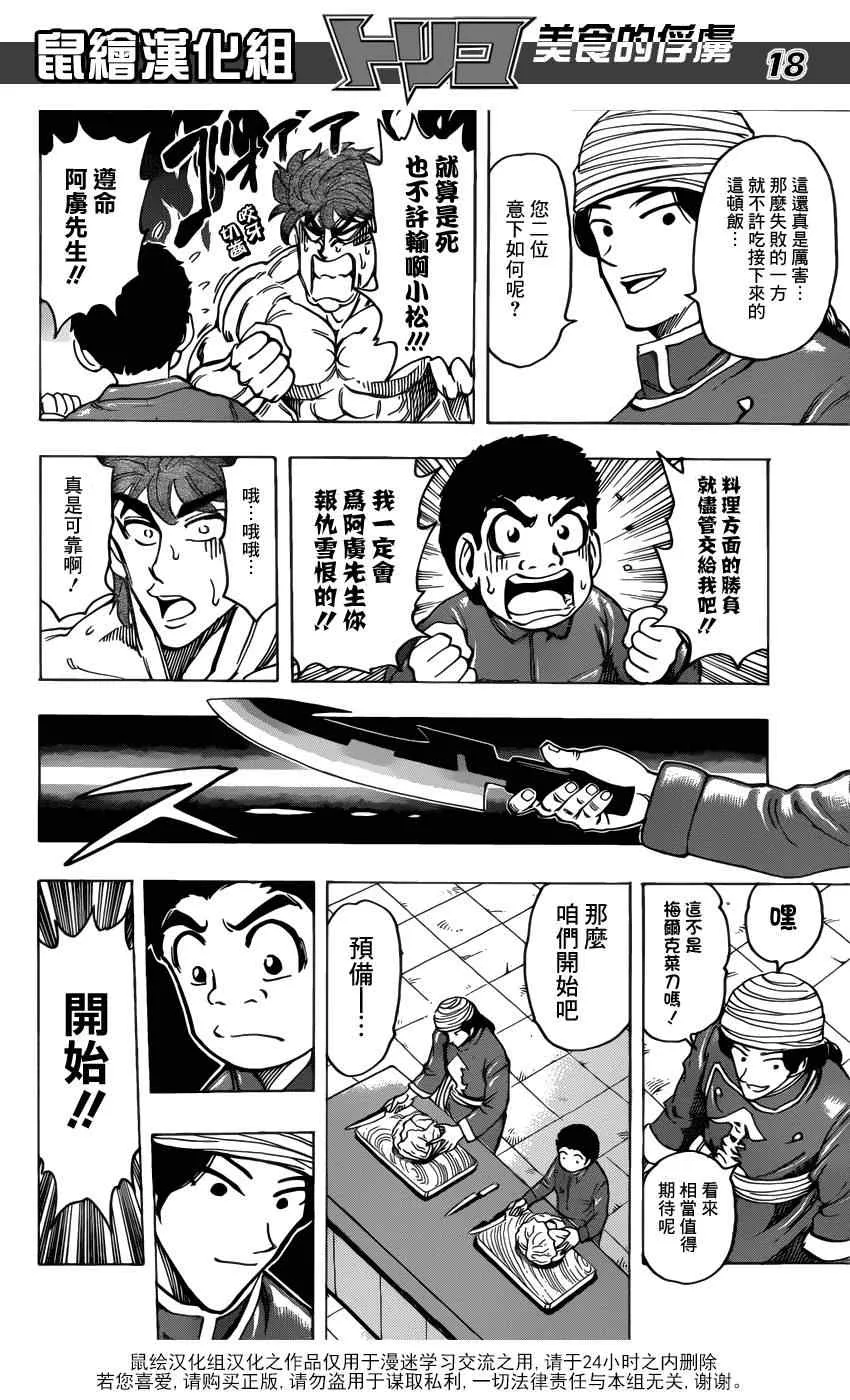 第183话 食义的实力 第18页