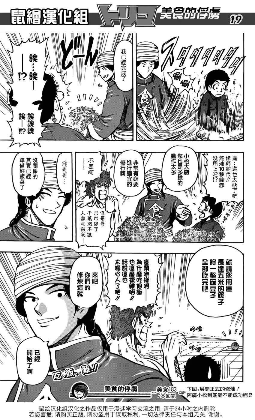 第183话 食义的实力 第19页