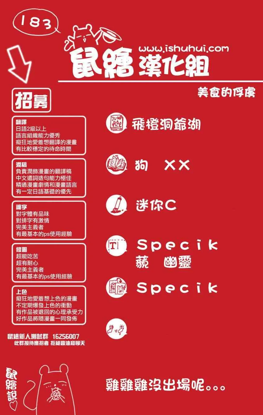 第183话 食义的实力 第20页
