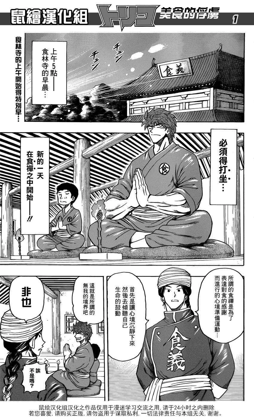 第184话 食林寺的修炼 第1页