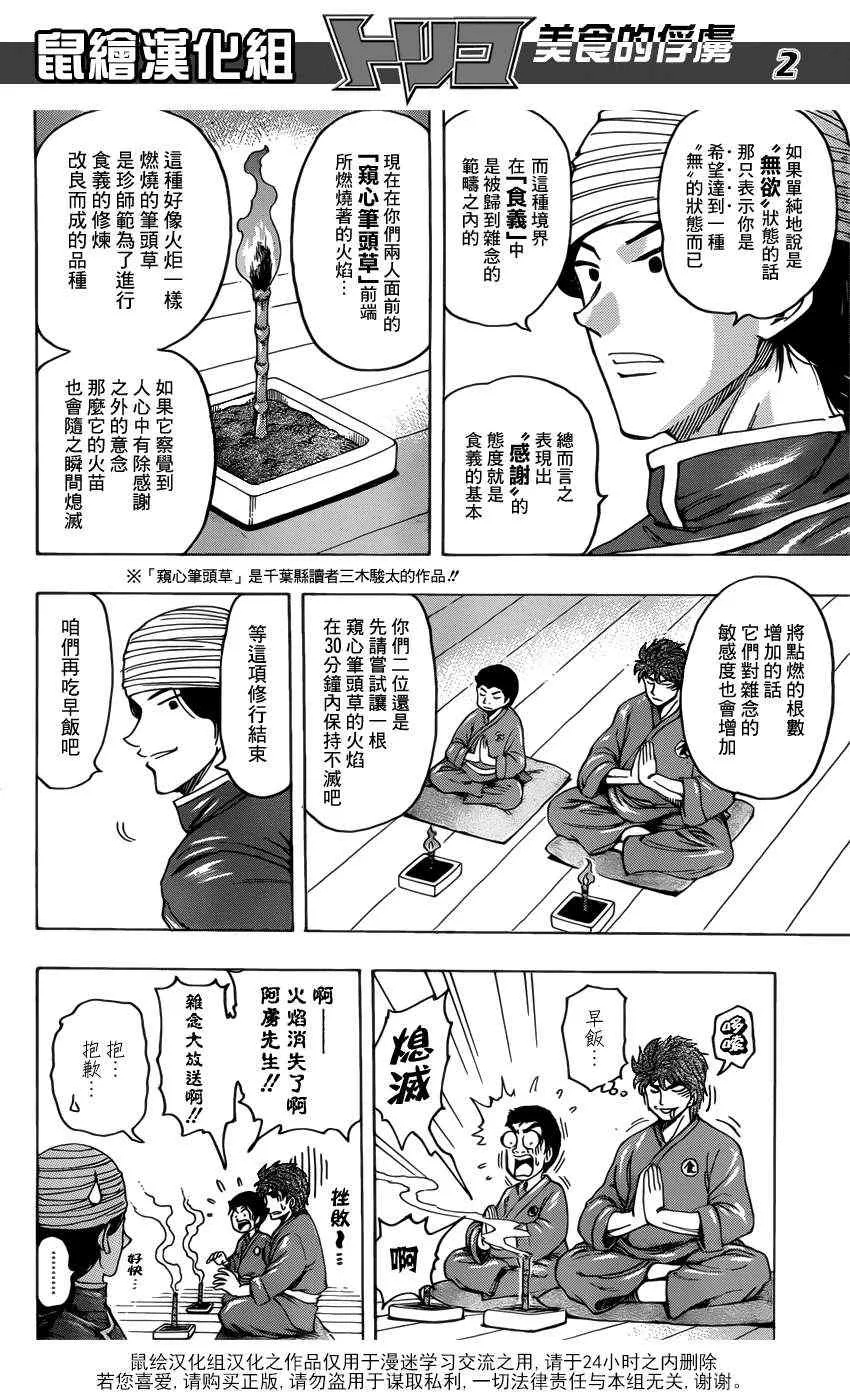 第184话 食林寺的修炼 第2页
