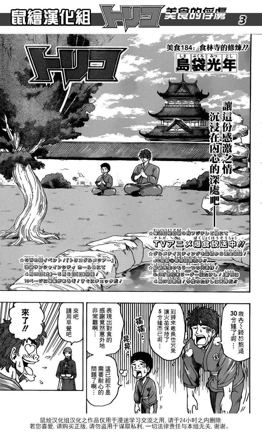 第184话 食林寺的修炼 第3页