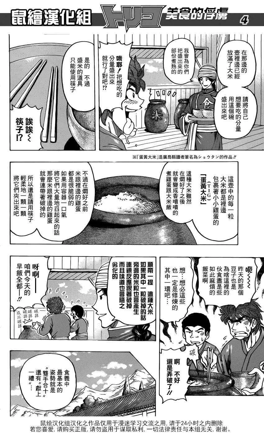 第184话 食林寺的修炼 第4页