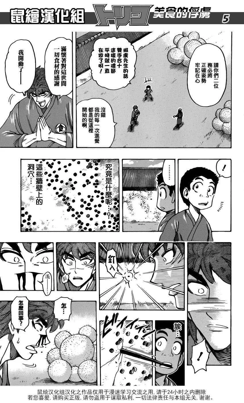 第184话 食林寺的修炼 第5页