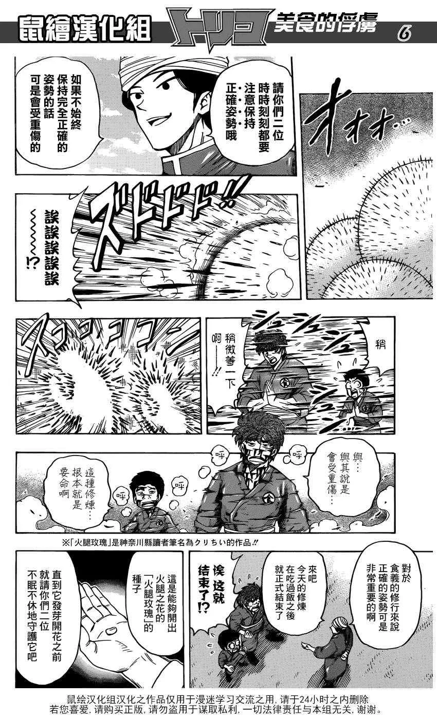 第184话 食林寺的修炼 第6页