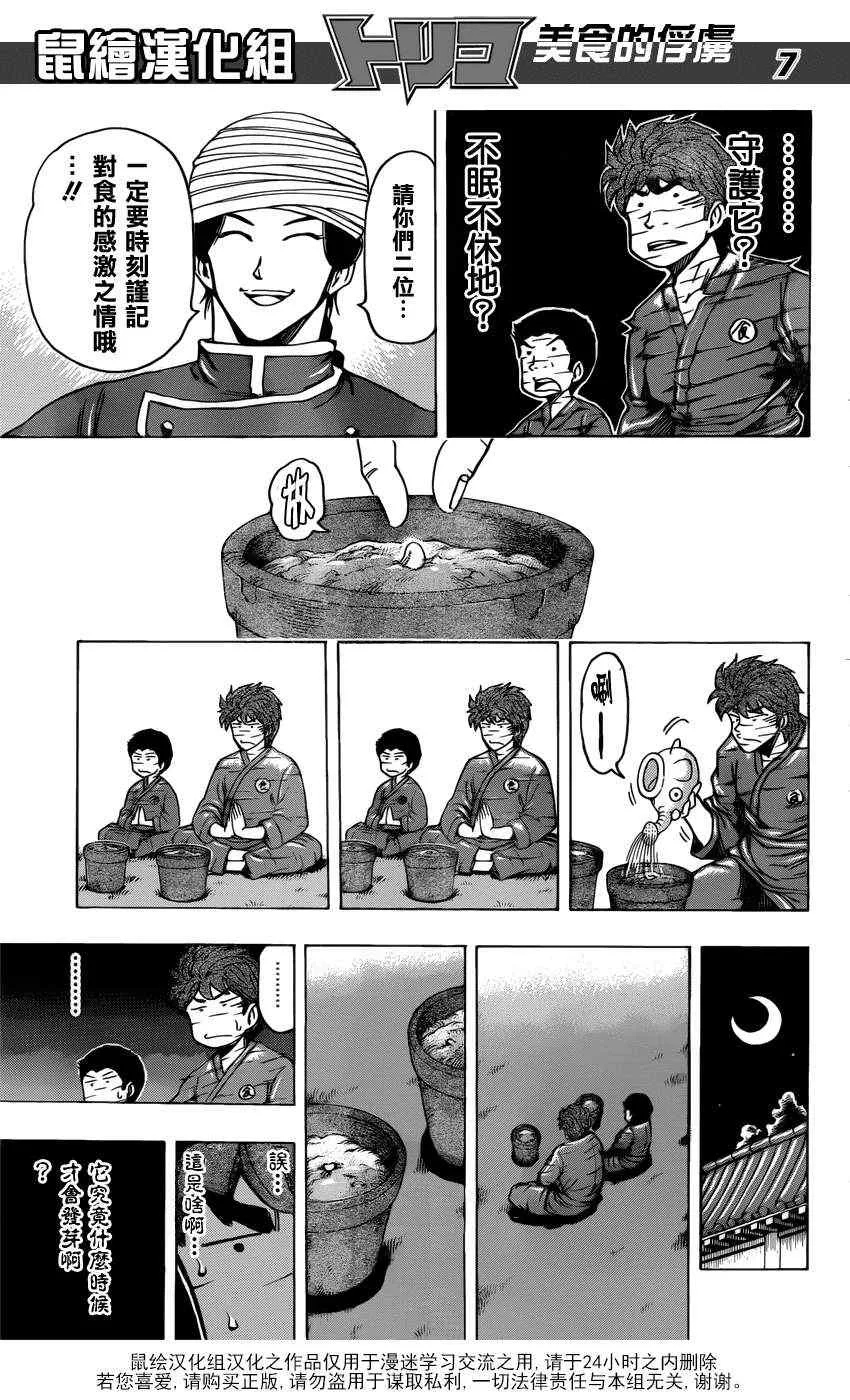 第184话 食林寺的修炼 第7页