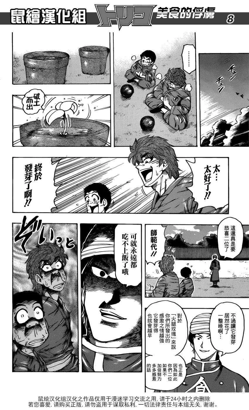 第184话 食林寺的修炼 第8页