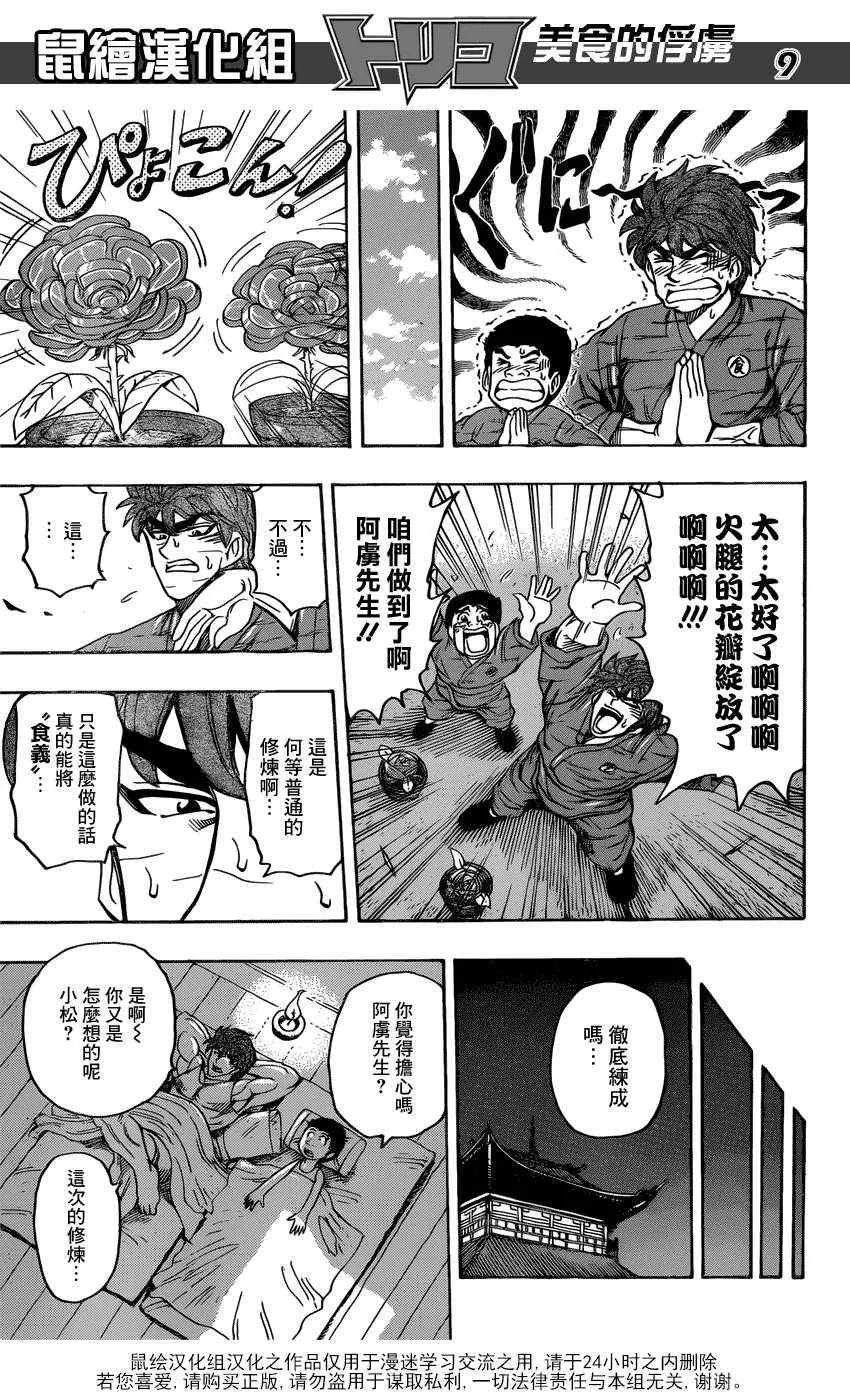 第184话 食林寺的修炼 第9页