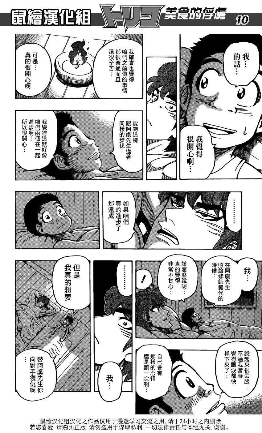 第184话 食林寺的修炼 第10页