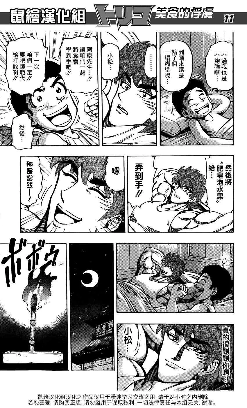 第184话 食林寺的修炼 第11页