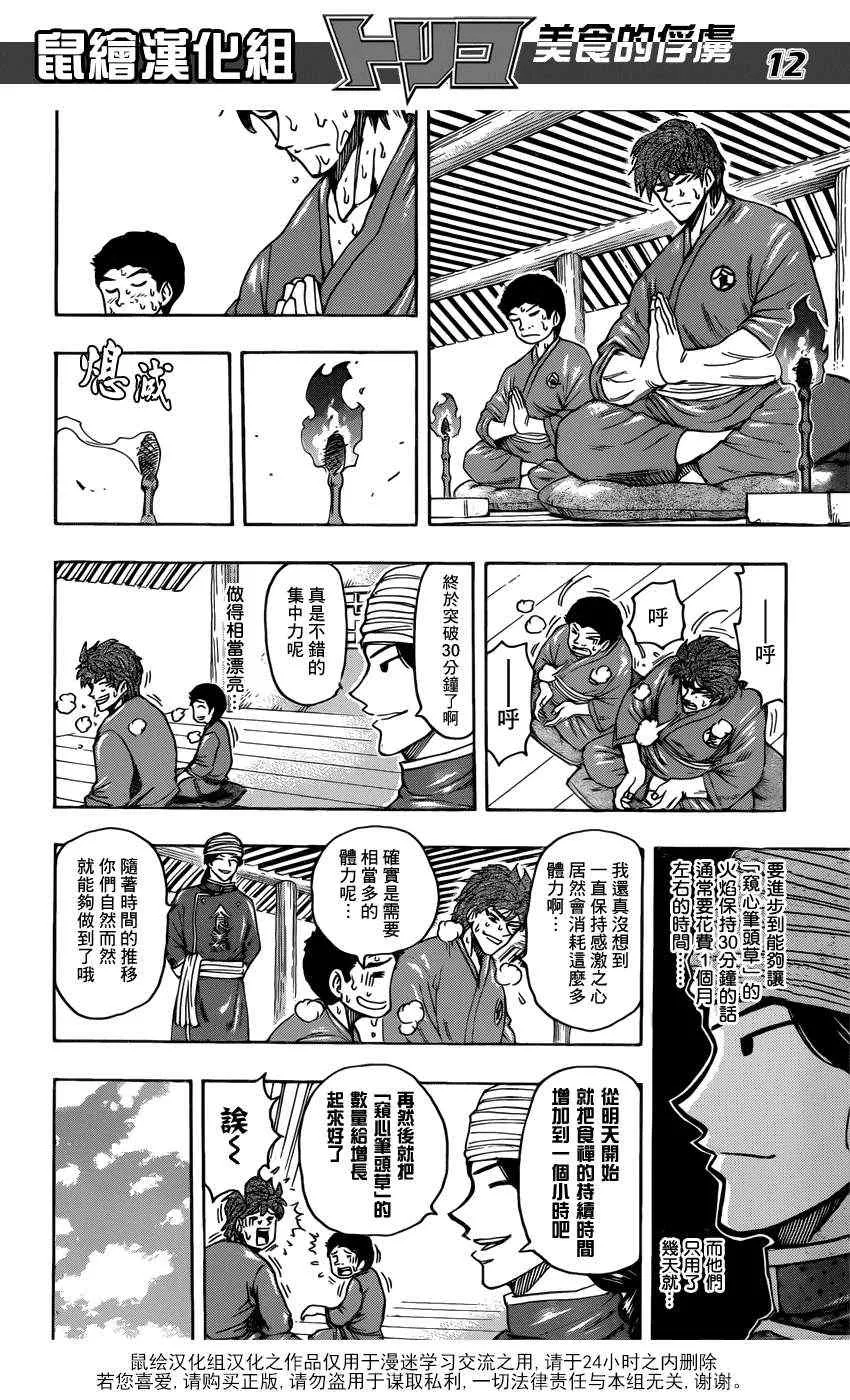 第184话 食林寺的修炼 第12页