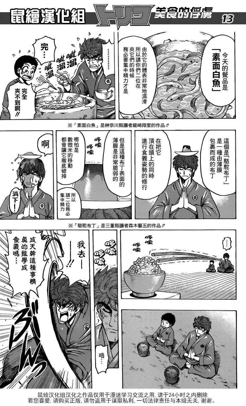 第184话 食林寺的修炼 第13页