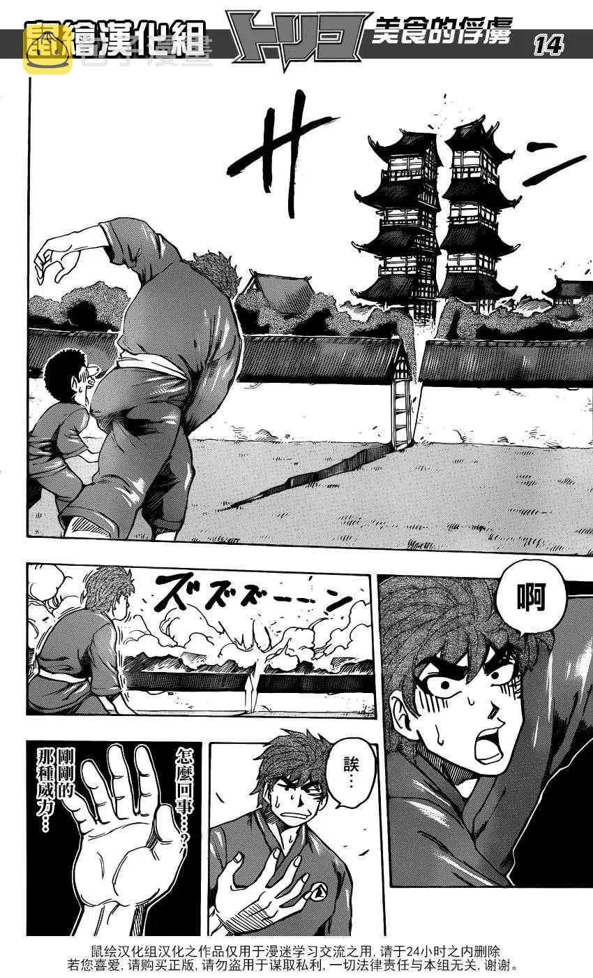 第184话 食林寺的修炼 第14页