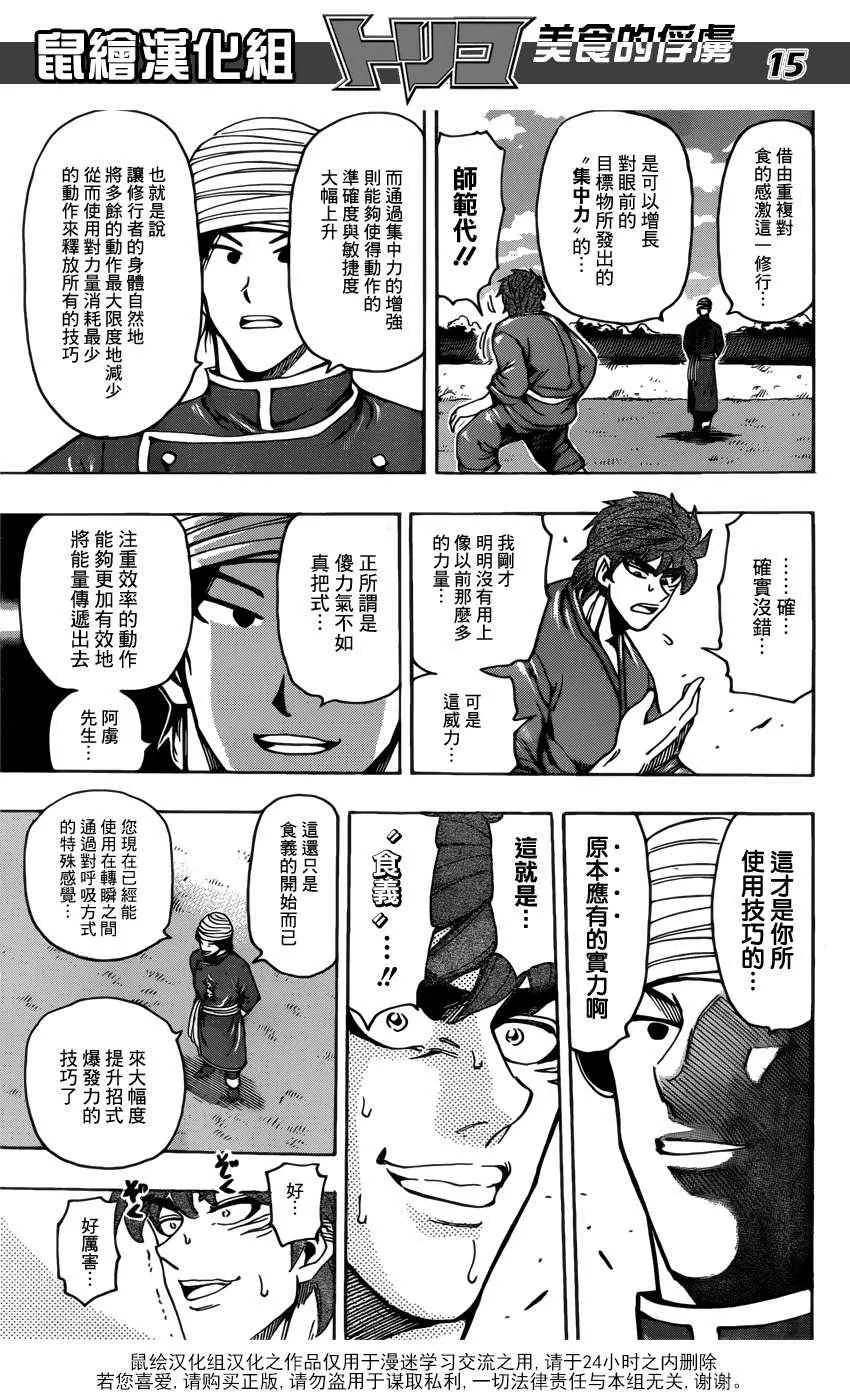 第184话 食林寺的修炼 第15页
