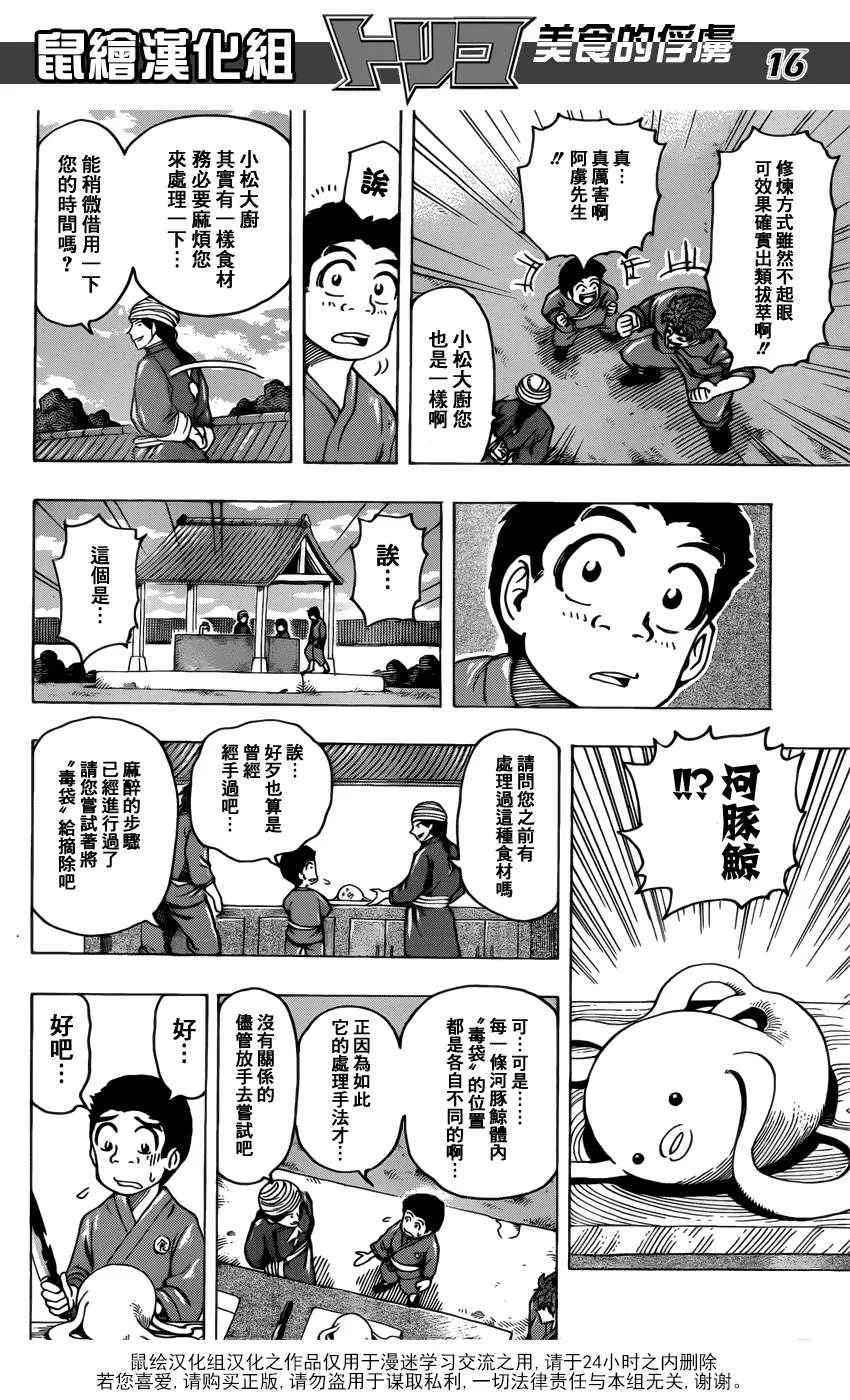 第184话 食林寺的修炼 第16页