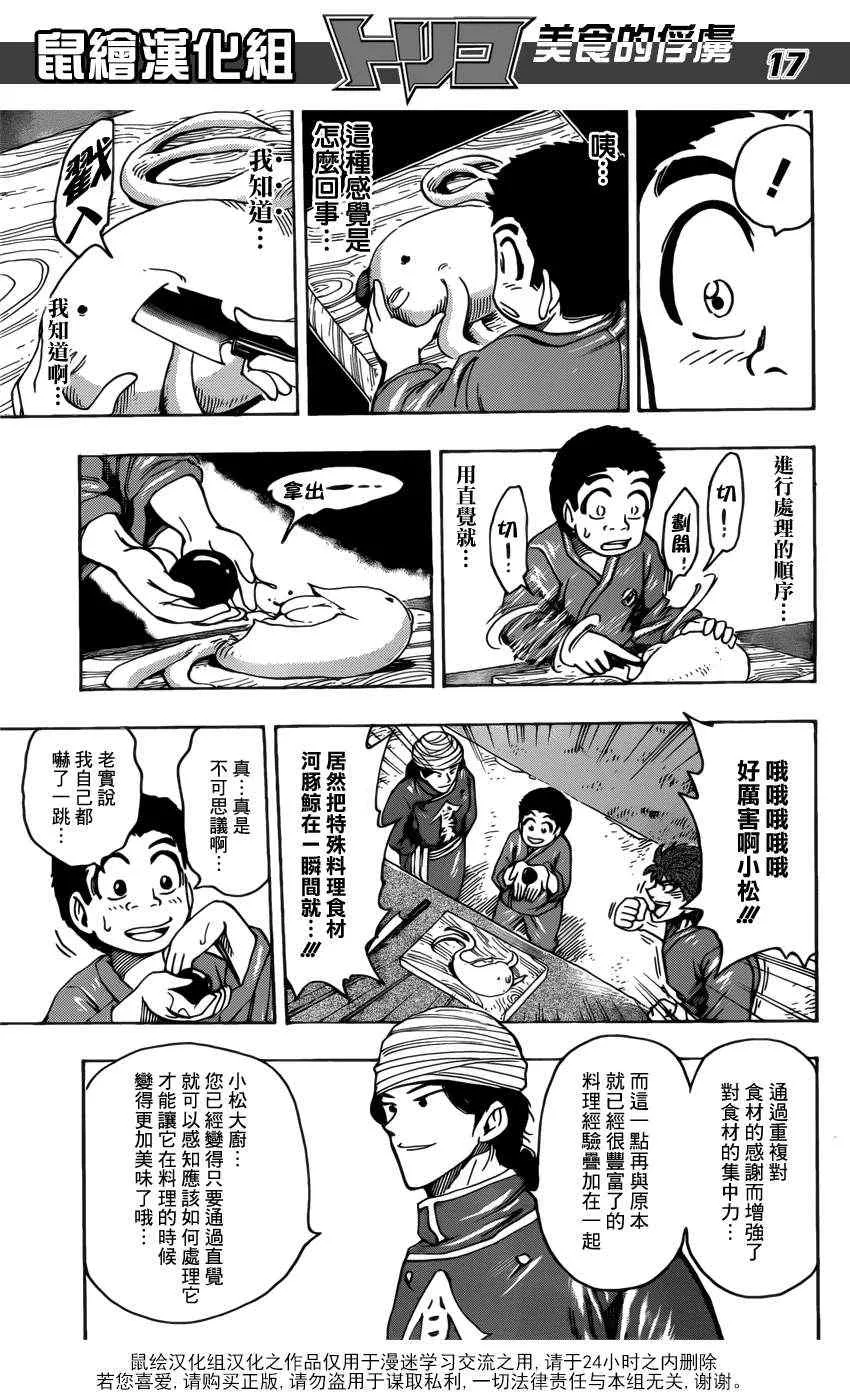 第184话 食林寺的修炼 第17页