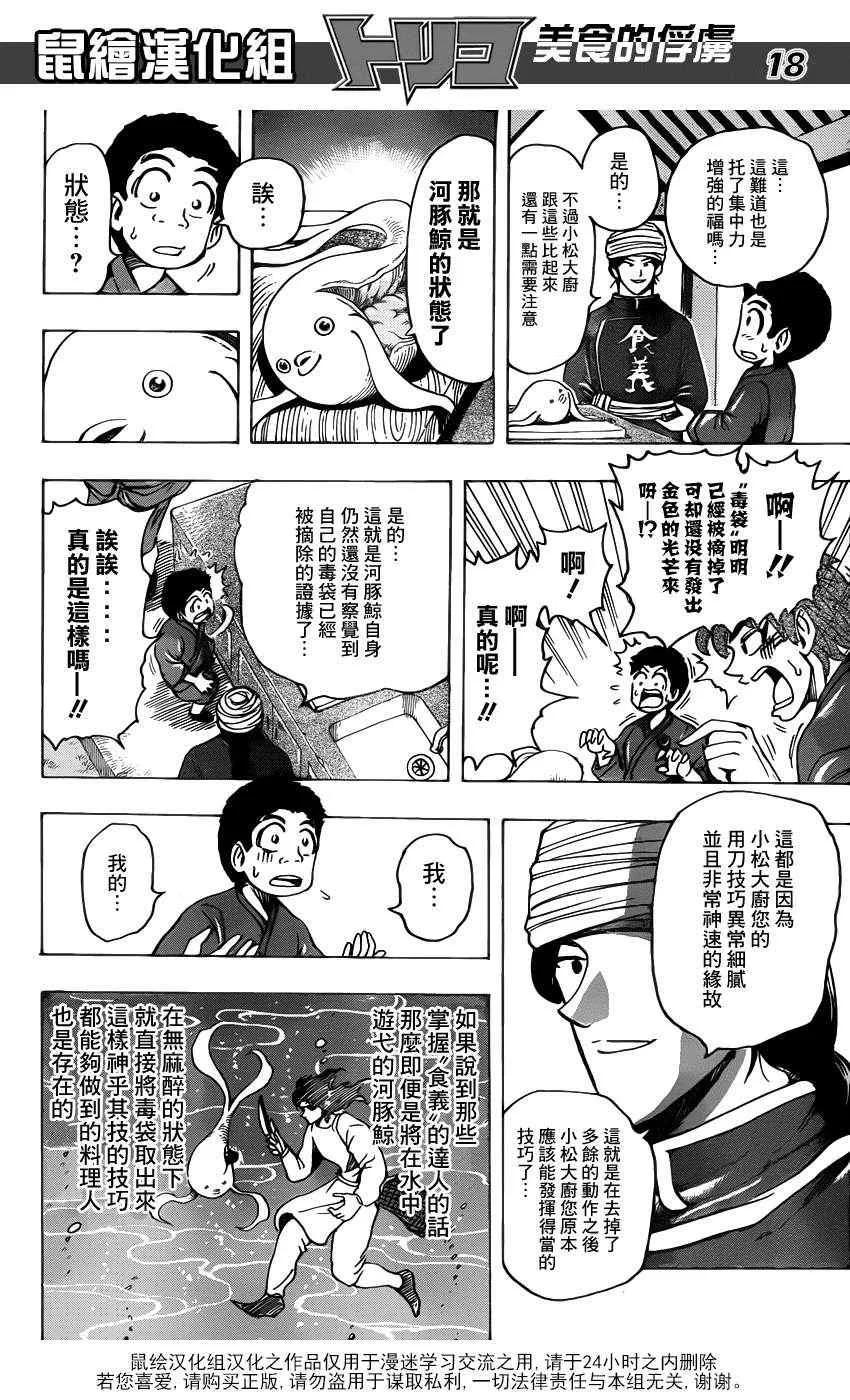 第184话 食林寺的修炼 第18页