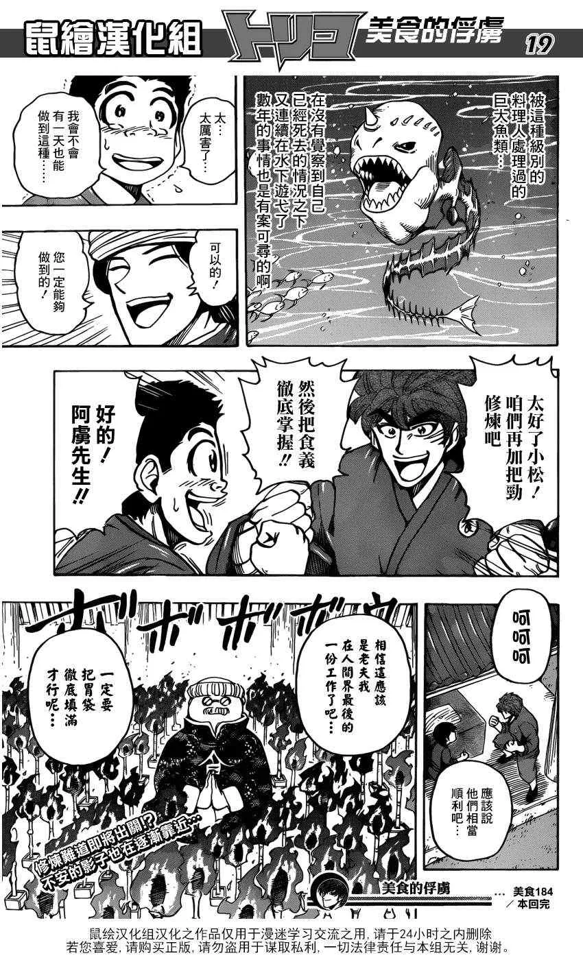 第184话 食林寺的修炼 第19页