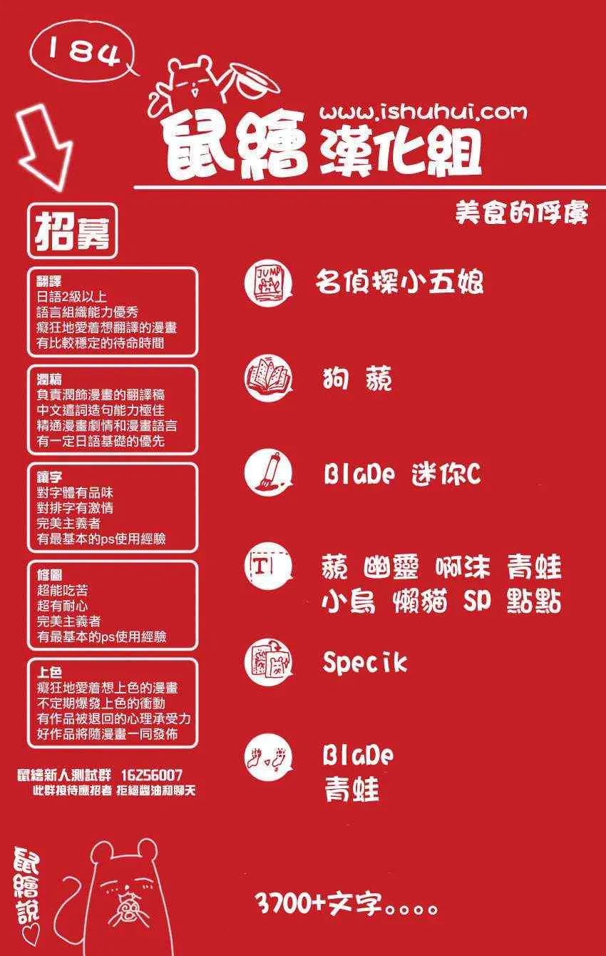 第184话 食林寺的修炼 第20页