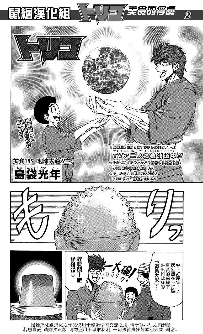 第185话 泡沫大道 第2页