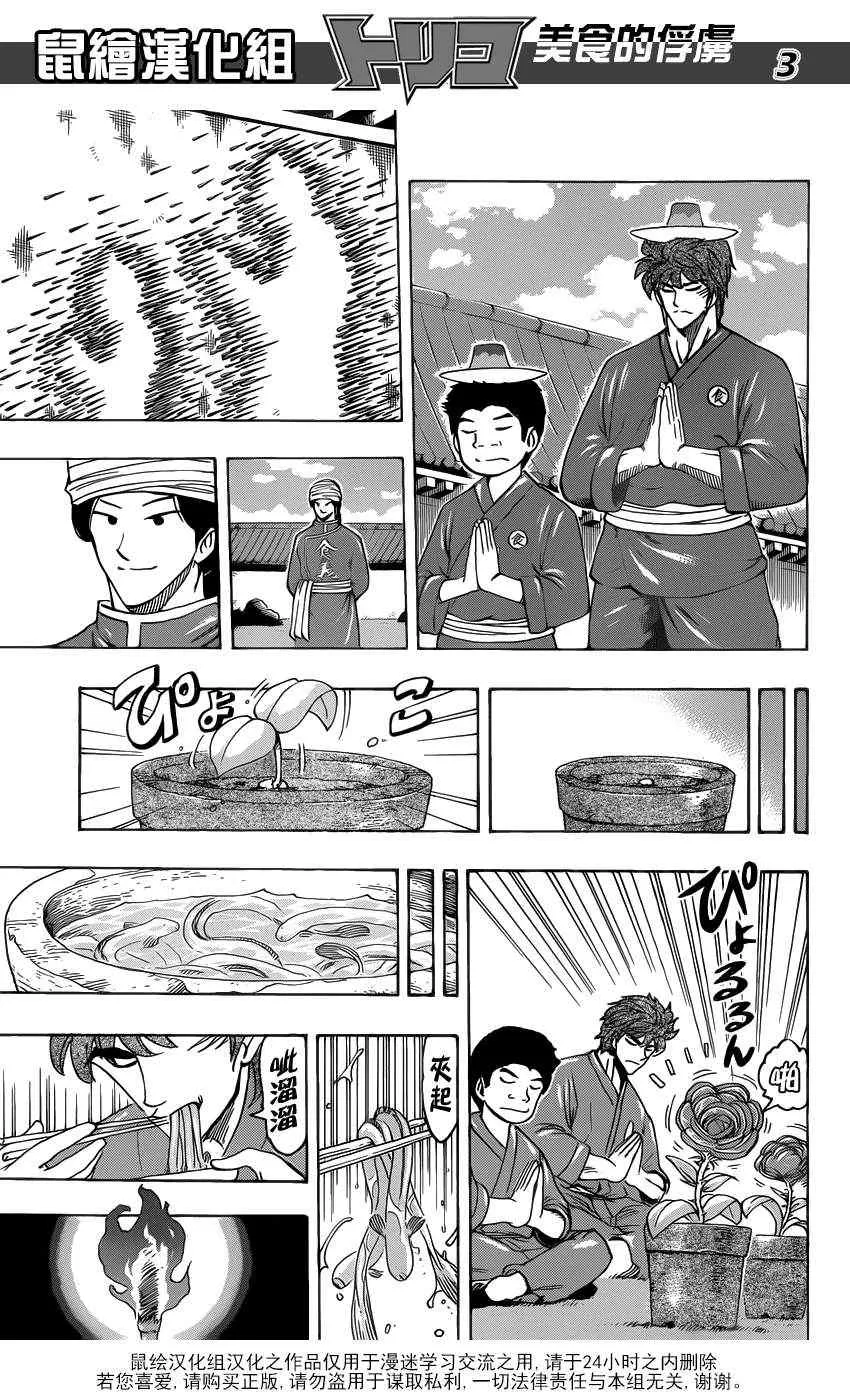 第185话 泡沫大道 第3页