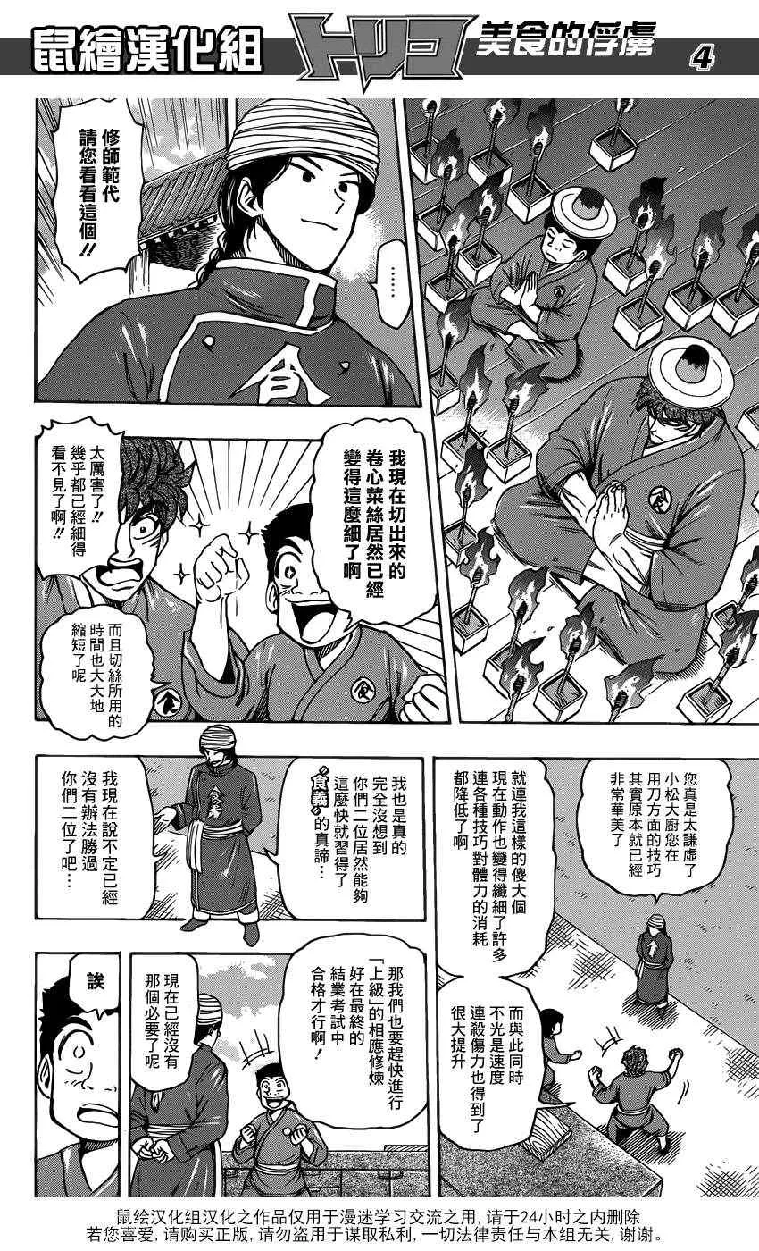 第185话 泡沫大道 第4页