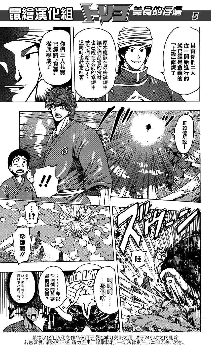 第185话 泡沫大道 第5页