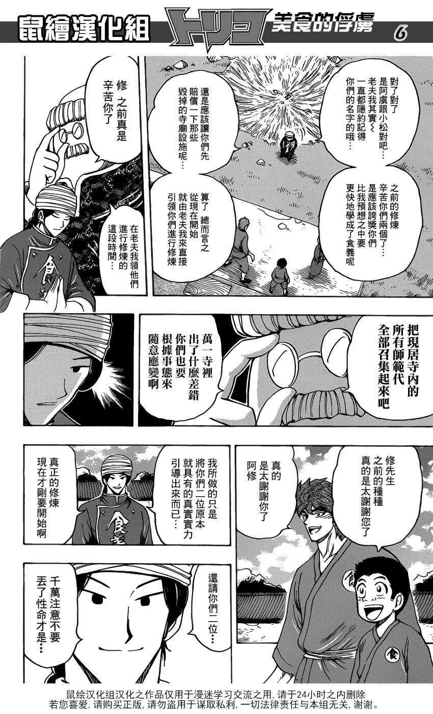 第185话 泡沫大道 第6页
