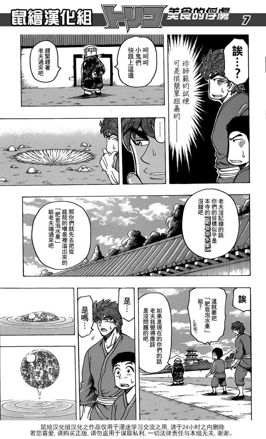 第185话 泡沫大道 第7页
